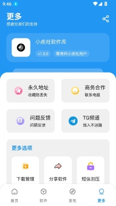 小虎社软件库截图0