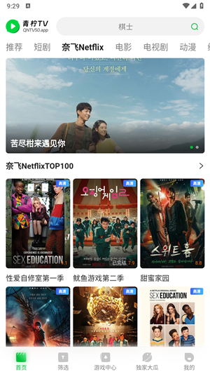 青柠tv追剧截图2
