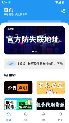 小虎社软件库
