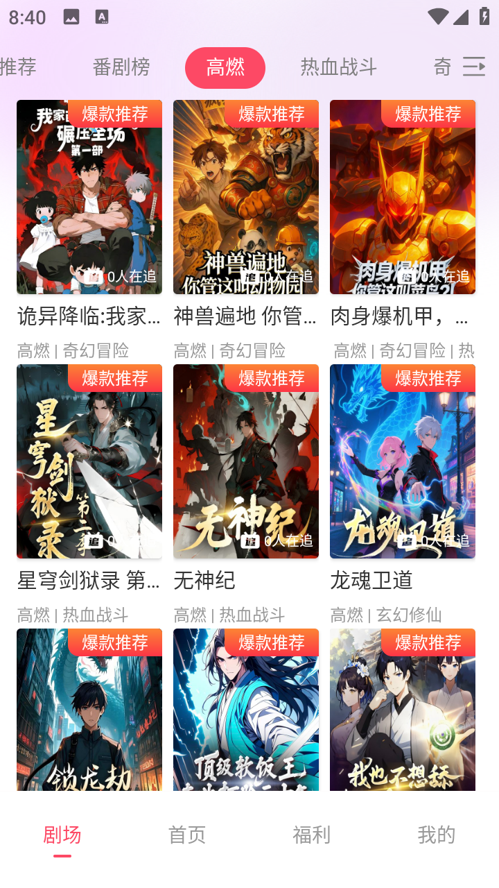 追番社