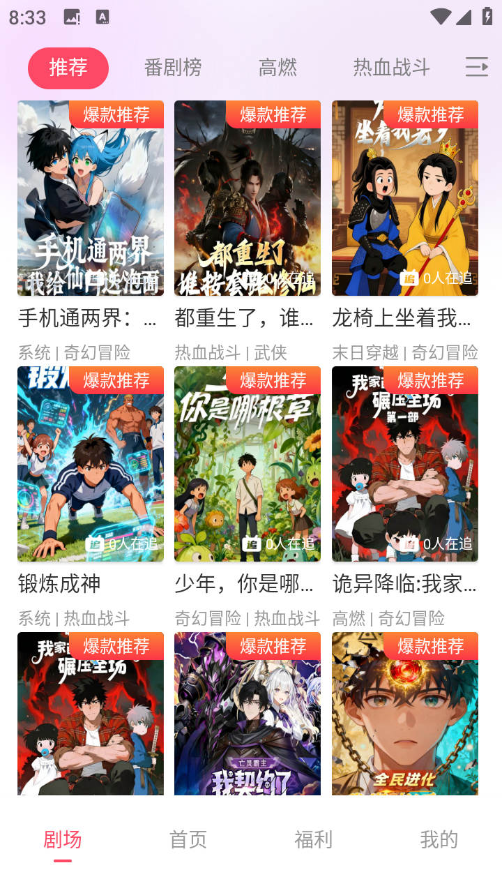 追番社免费动漫神器app安卓版下载-追番社官方正版软件最新下载