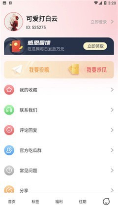51吃瓜网截图3
