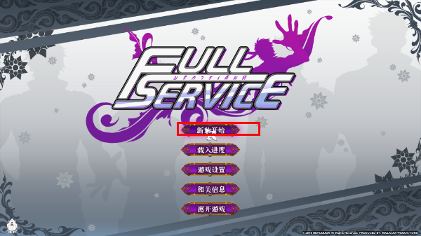 全面服务fullservice
