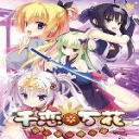 galgame千恋万花