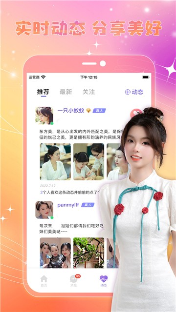 恋糖交友截图1