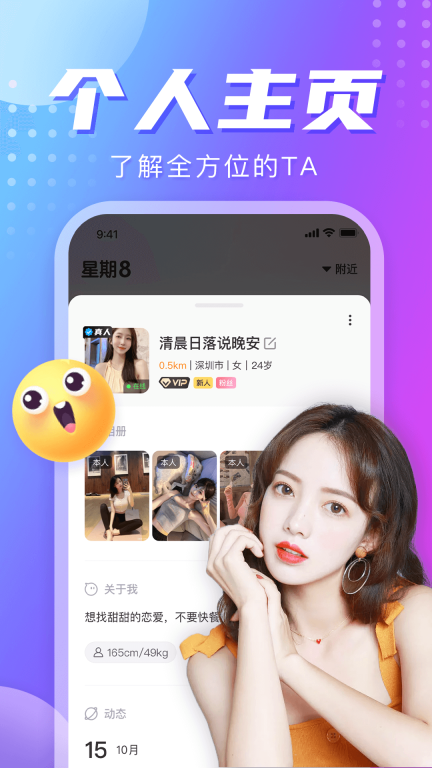 星期8官网版截图3