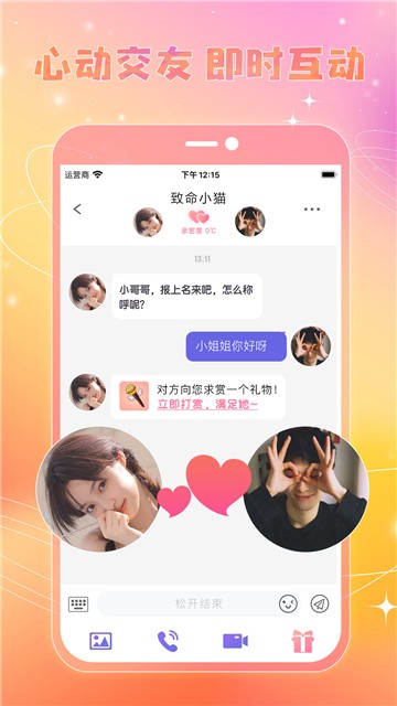 恋糖交友截图0
