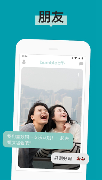 Bumble安卓版