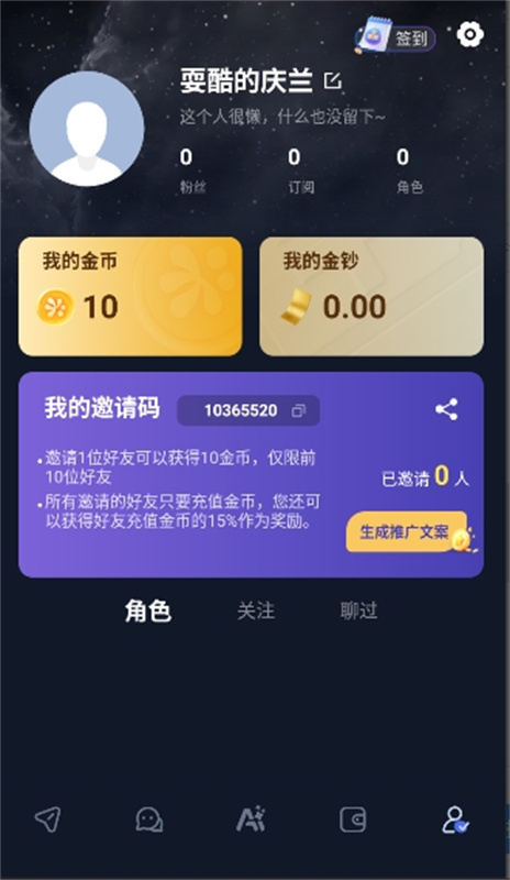 Dady ai虚拟聊天截图2