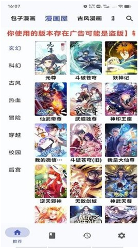 章鱼漫画正版