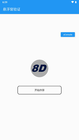 8D插件直装最新版