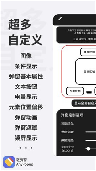 轻弹窗截图3