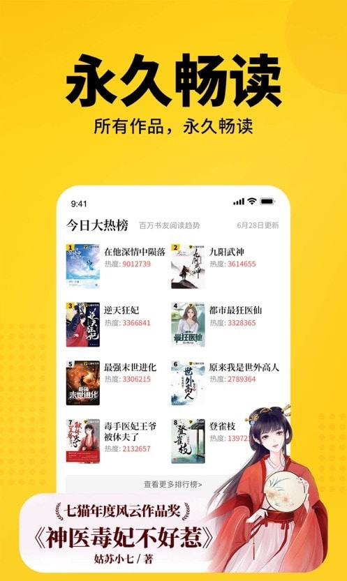 七猫小说截图3