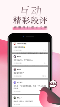 海棠文学城小说截图0