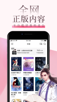 海棠文学城小说截图3