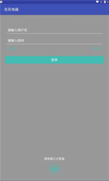花花电器安卓版截图0