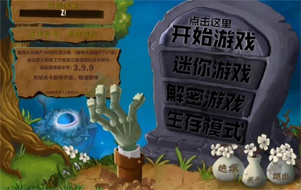 植物大战僵尸截图0