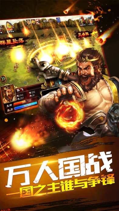 超级群英传截图2