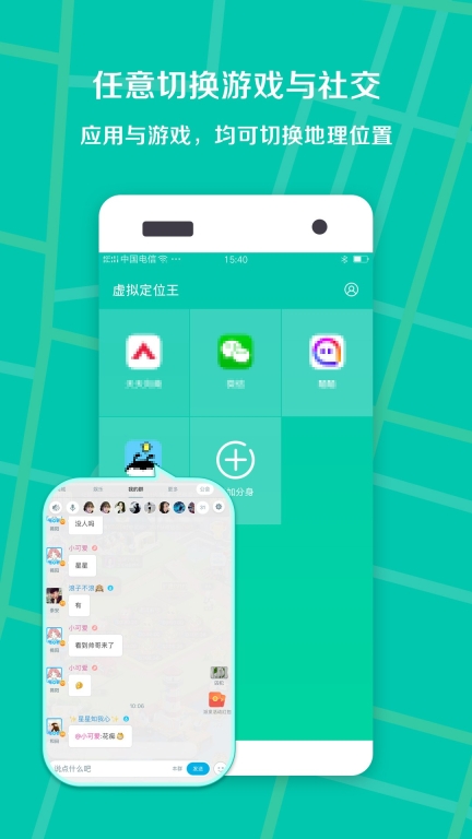 虚拟定位王截图1