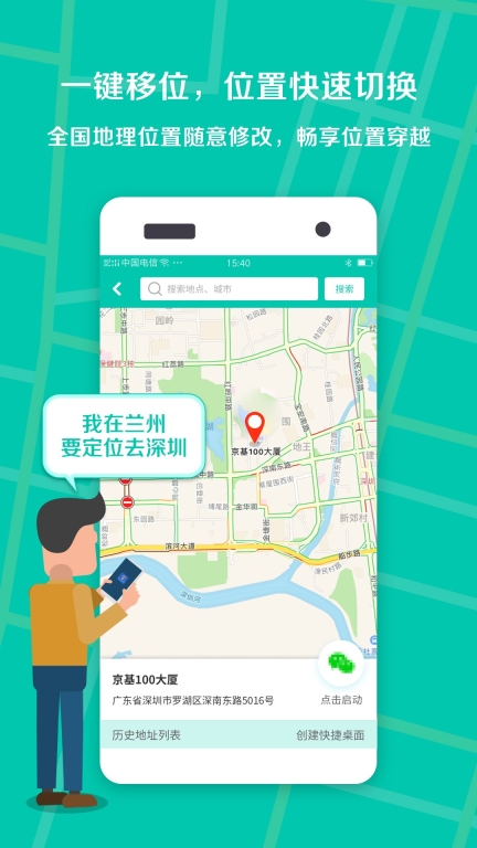虚拟定位王截图4