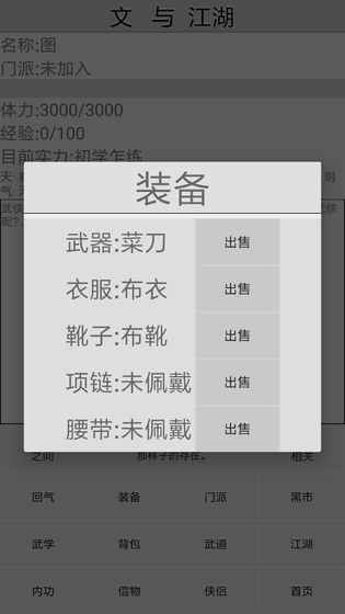 文与江湖截图1