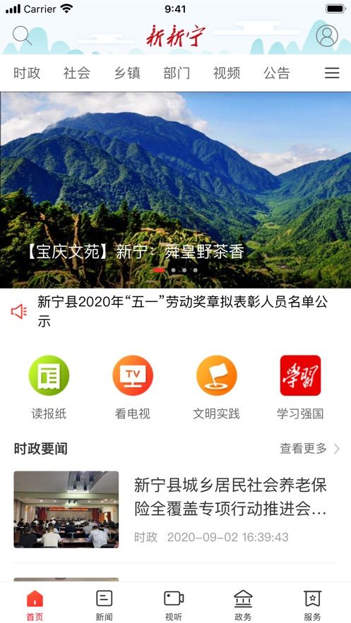 新新宁截图2