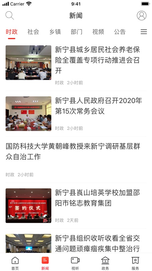新新宁截图3