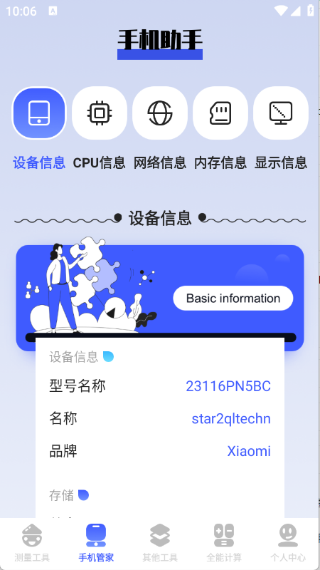 梦幻工具箱截图0