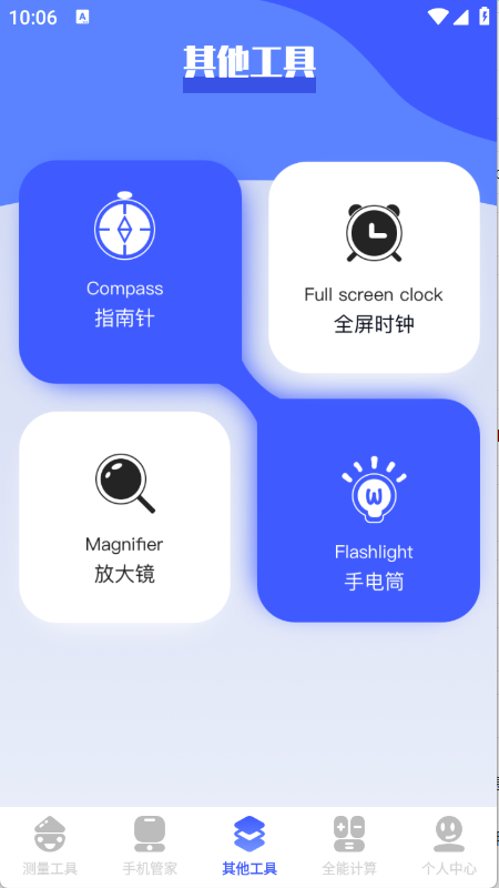 梦幻工具箱截图1