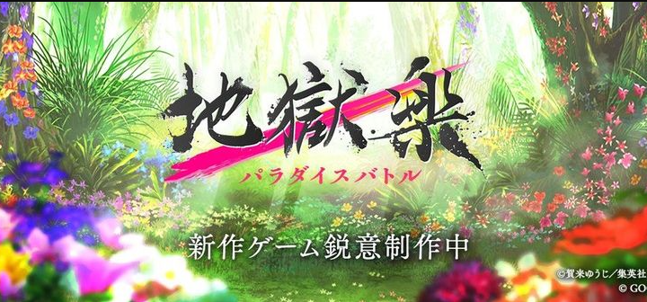地狱乐乐园之战手游截图2
