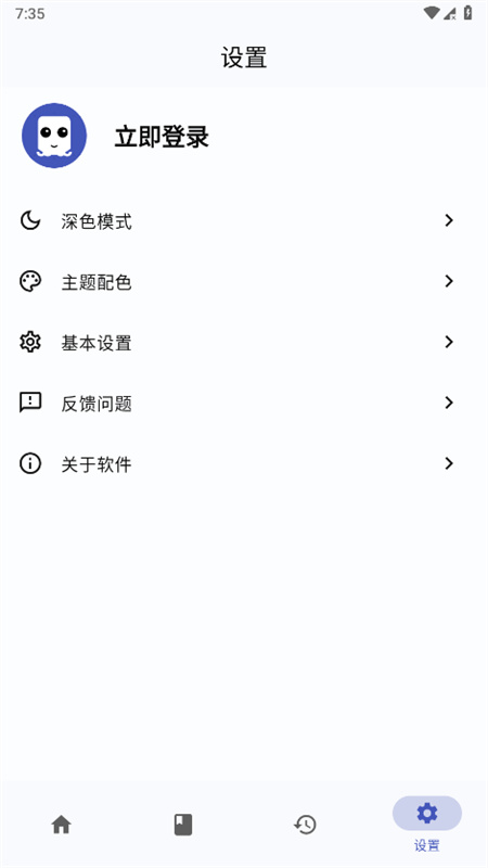 章鱼漫画官方版截图0