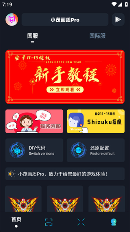 小茂画质Pro免费版截图2