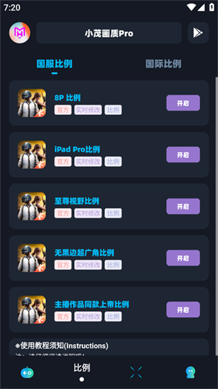 小茂画质Pro免费版截图1