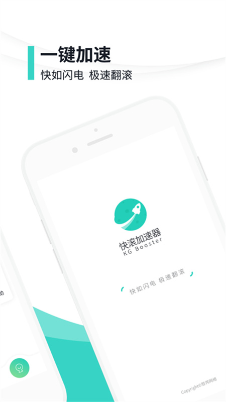 快滚加速器免费版截图0