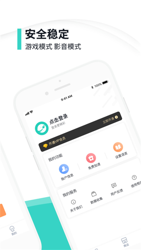 快滚加速器免费版截图2