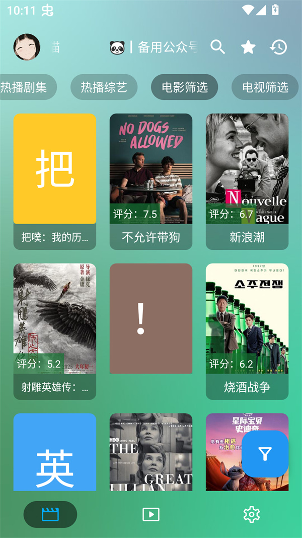 OK影视pro截图1
