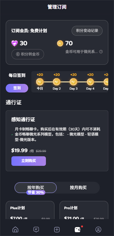 feelin ai聊天截图1