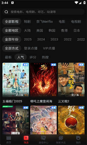 一起看影视免费版截图0
