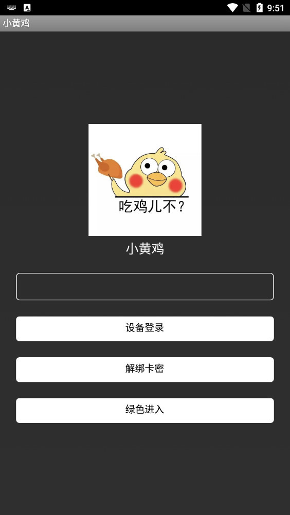 小黄鸡截图2