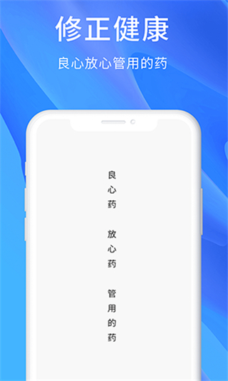 修正健康截图0