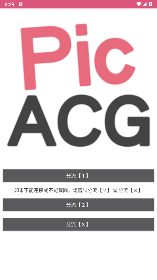PicACG哔咔漫画截图0