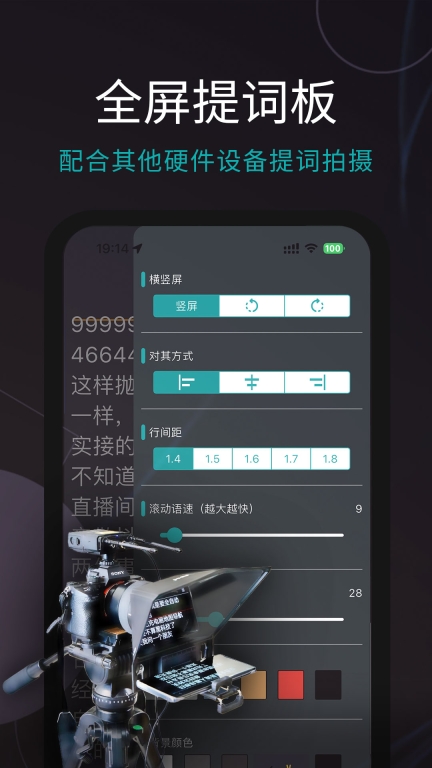 易直播提词器截图3