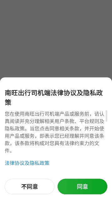 南旺出行司机端