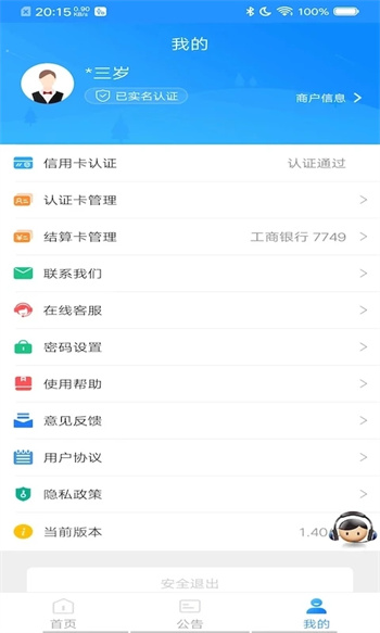 会员宝Pro截图1
