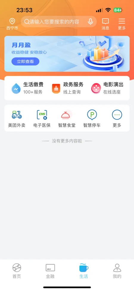 青海农信截图2