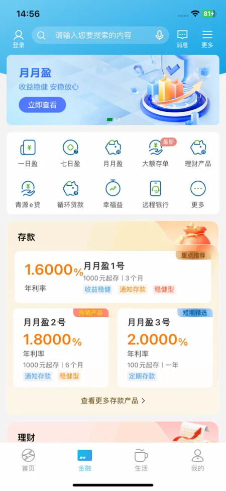青海农信截图1