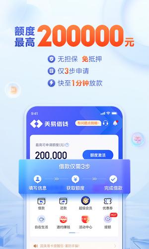 美易借钱截图1
