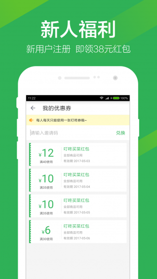 叮咚买菜截图2