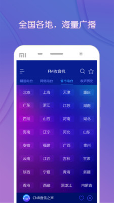 FM电台免费收音机截图4