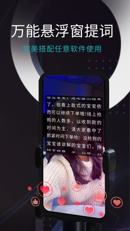 易直播提词器截图4